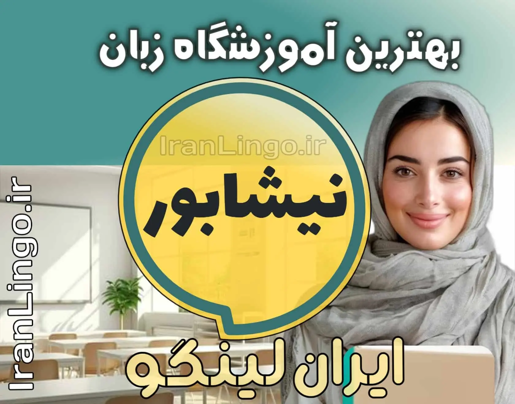 بهترین آموزشگاه زبان نیشابور + کلاس تدریس زبان نیشابور
