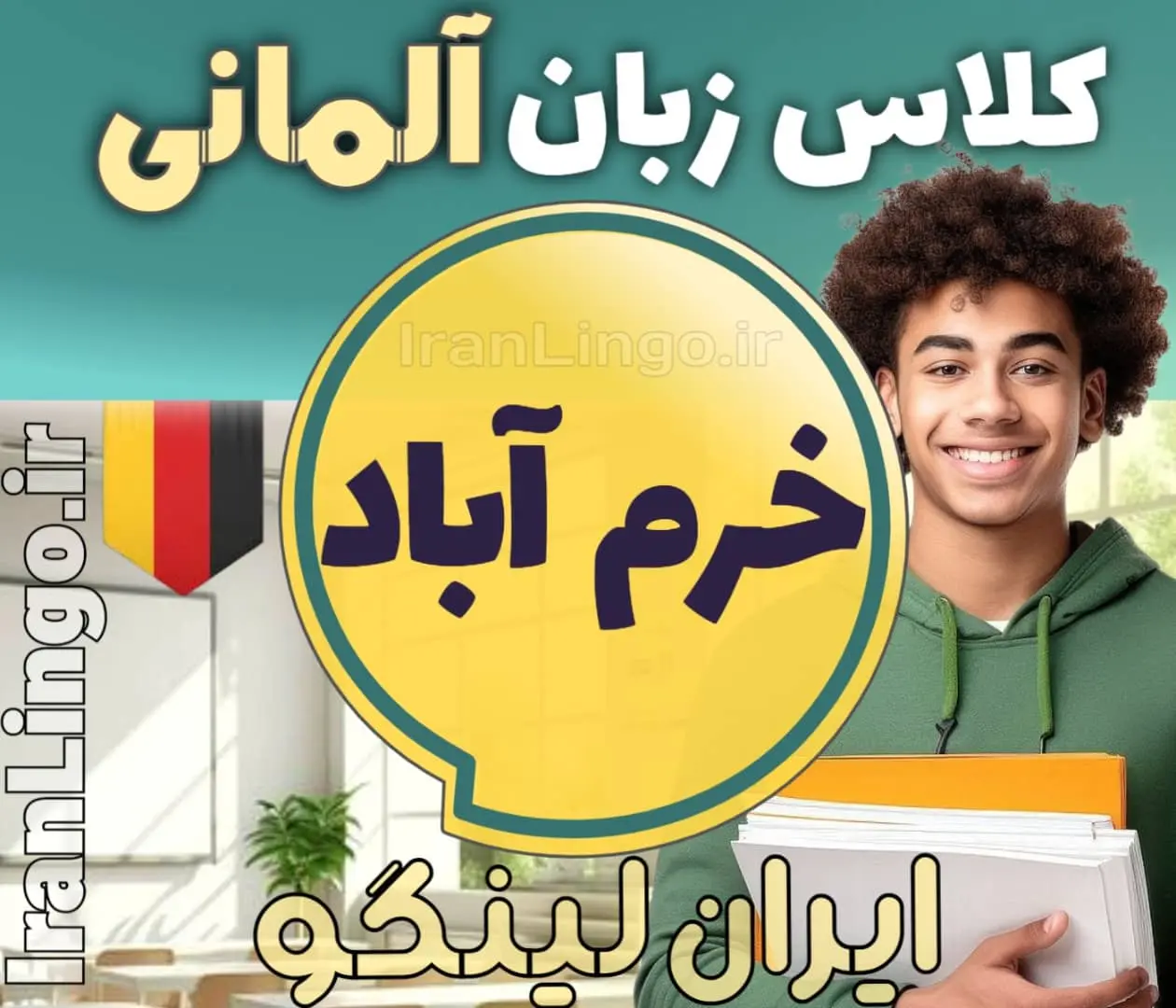 بهترین آموزشگاه و کلاس زبان آلمانی در خرم آباد + مدرس زبان آلمانی در خرم آباد